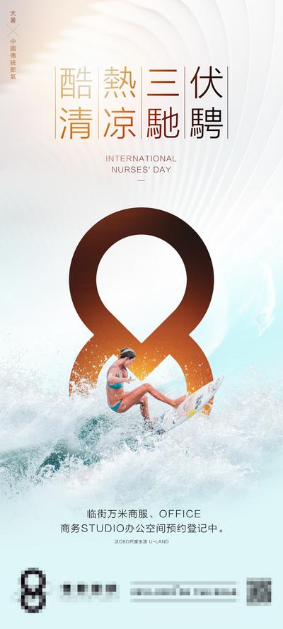 南门网 广告 海报 主画面 大暑 节气 促销 周年庆 创意 价值点 品牌 房地产 大暑 刷屏 冲浪