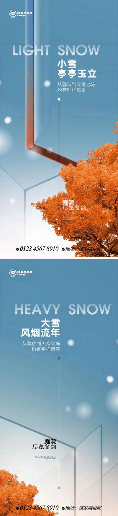 【南门网】广告 海报 节气 小雪 大雪 意境 精致 别墅 圈层 微单