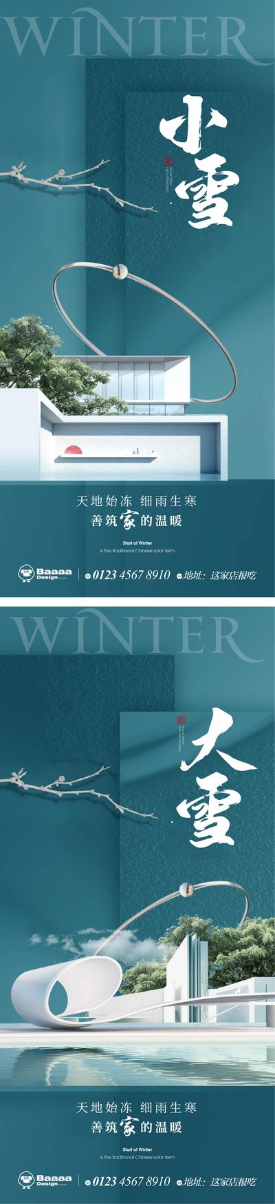南门网 广告 海报 节气 小雪 大雪 雪景 雪花 排版 精致