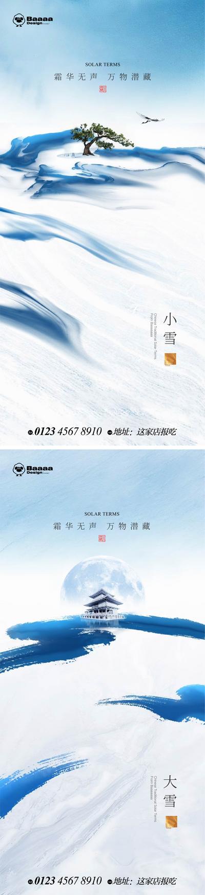 南门网 广告 海报 节气 中式 小雪 大雪 书法 意境 版式 庭院