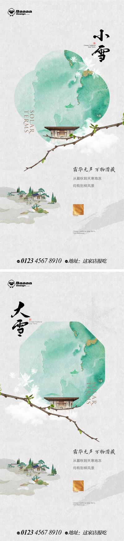 【南门网】广告 海报 节气 中式 小雪 大雪 书法 意境 版式 庭院