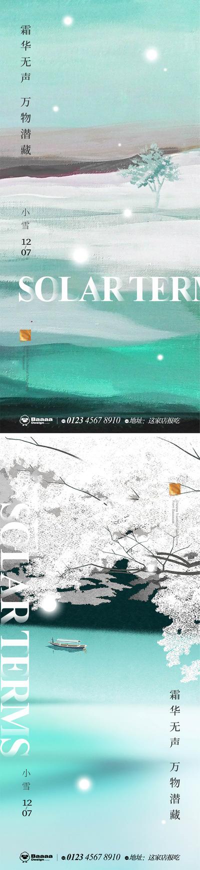 南门网 广告 海报 节气 中式 小雪 大雪 书法 意境 版式 庭院