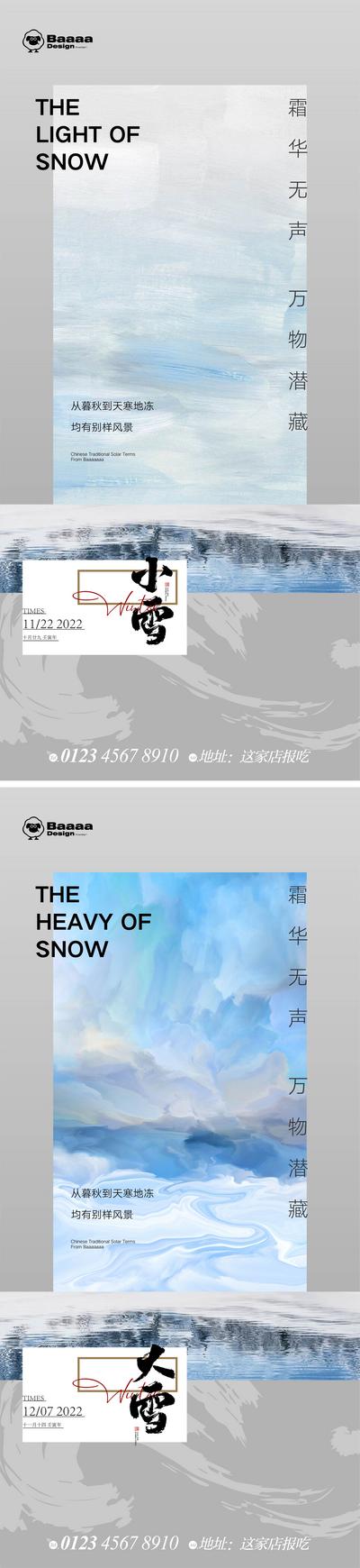 南门网 广告 海报 地产 节气 小雪 大雪书法 意境 肌理 背景 精致 刷屏