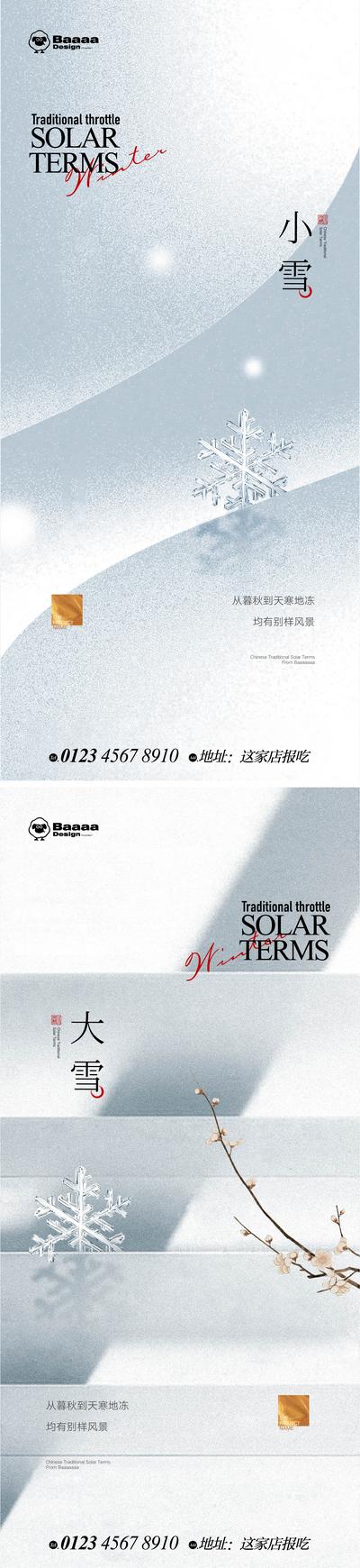 南门网 广告 海报 地产 节气 小雪 大雪书法 意境 肌理 背景 精致 刷屏