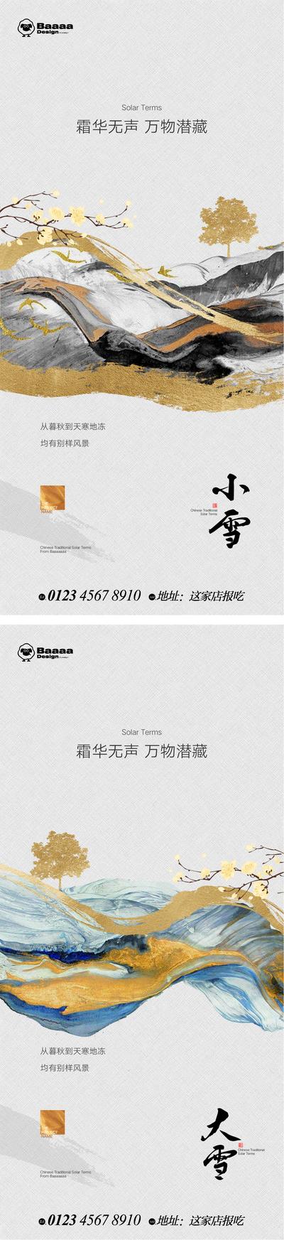 【南门网】广告 海报 地产 节气 小雪 大雪书法 意境 肌理 背景 精致 刷屏