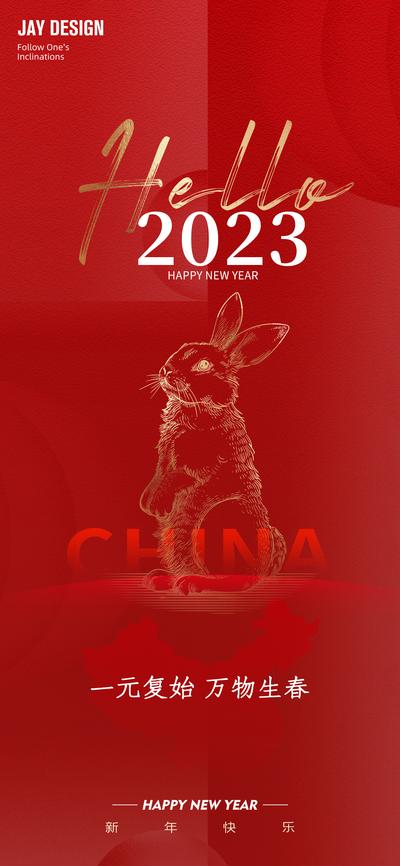 【南门网】地产 红色 元旦 兔年 2023 兔子 几何 地图