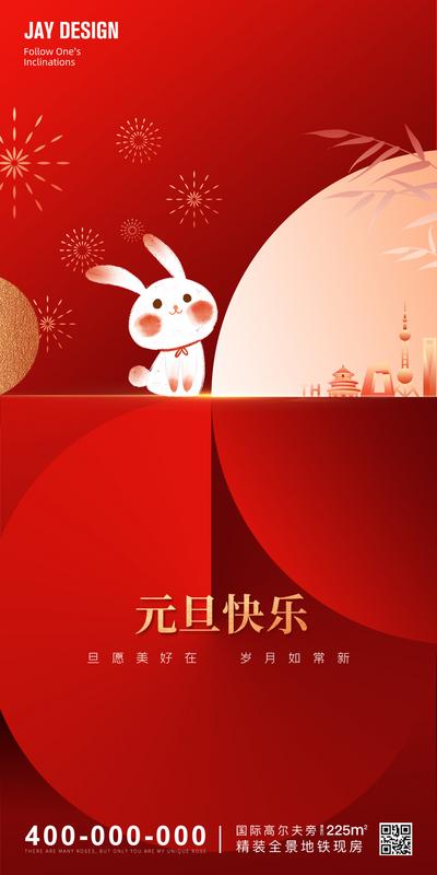 【南门网】地产 红色 2023 兔年 元旦 兔子 几何 月亮 新年 竹子