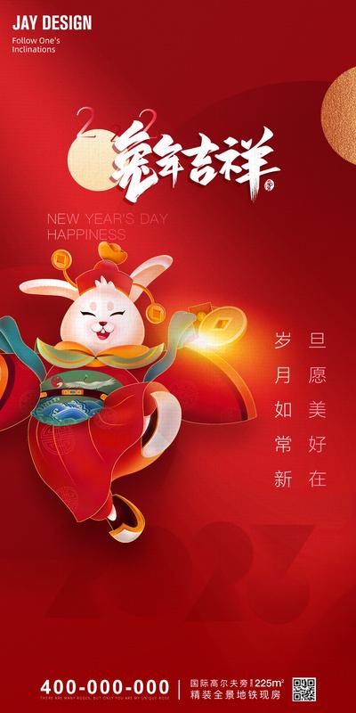南门网 地产 旅游 中式 兔年 国潮 红金 创意 元旦 红色 兔年 新年 2023 兔子 几何