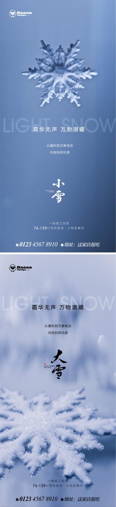 南门网 广告 地产 节气 小雪 大雪 温情 走心 实景 照片