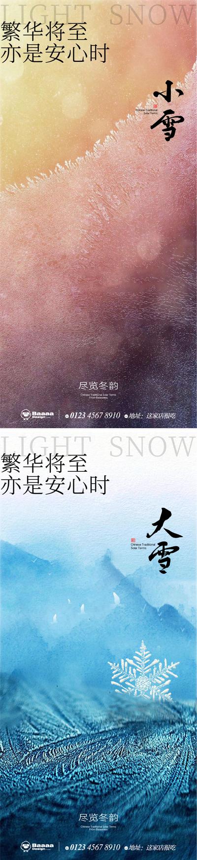 南门网 广告 地产 节气 小雪 大雪 温情 走心 实景 照片 单图小雪