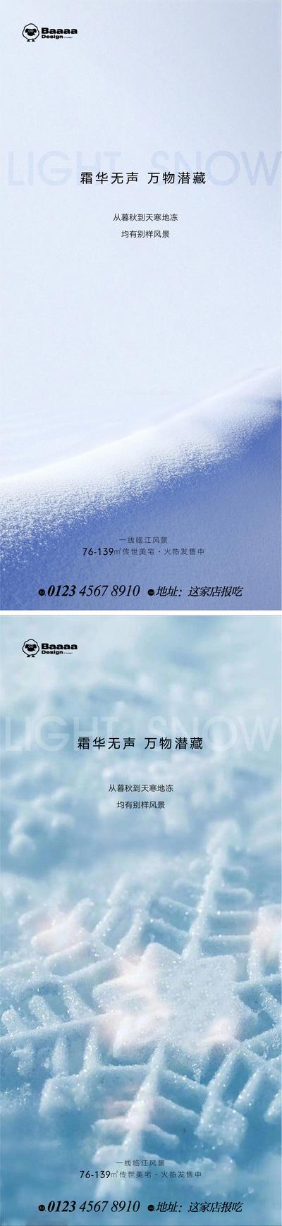 南门网 广告 地产 节气 小雪 大雪 温情 走心 实景 照片