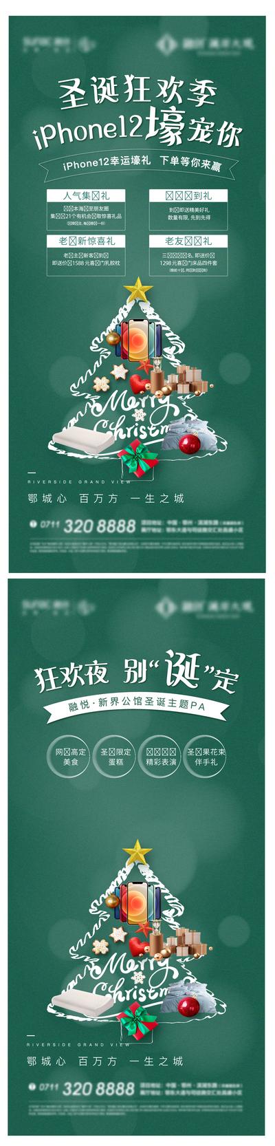 南门网 广告 海报 节气 圣诞 加推 购房节 购物节