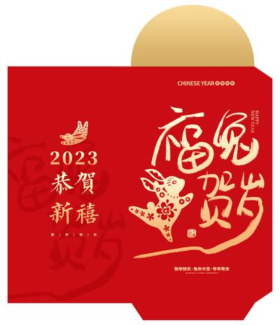 南门网 广告 新年 兔年 红包 封面