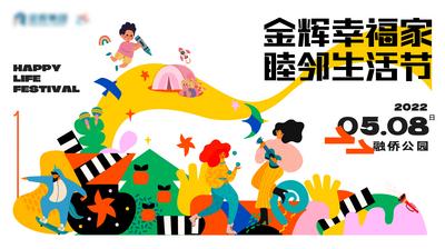 南门网 广告 海报 地产 亲子 生活节 背景板 插画 时尚