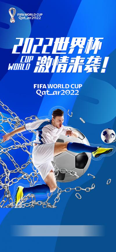 南门网 广告 海报 世界杯 足球 单图 2022