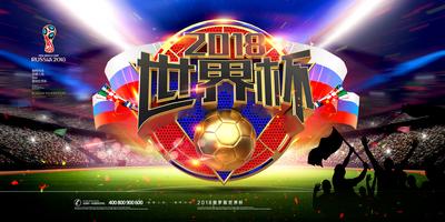 南门网 广告 海报 背景板 足球 世界杯 主画面 主视觉 足球场 剪影