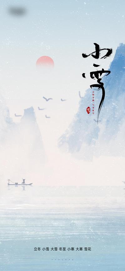 南门网 广告 海报 地产 小雪 节气 简约 品质