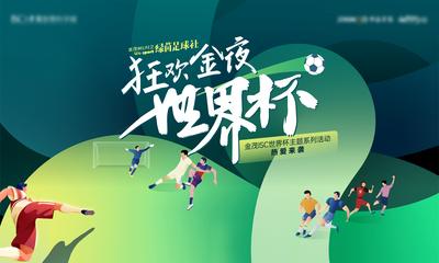 【南门网】广告 海报 世界杯 足球 主画面 主视觉 KV 简约