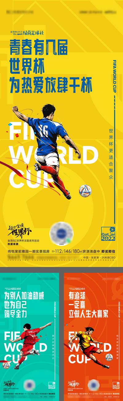 南门网 广告 海报 世界杯 足球 单图 创意 地产