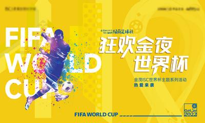 南门网 广告 海报 世界杯 足球 主画面 主视觉