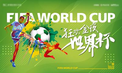 南门网 广告 海报 世界杯 足球 活动 主画面 主视觉