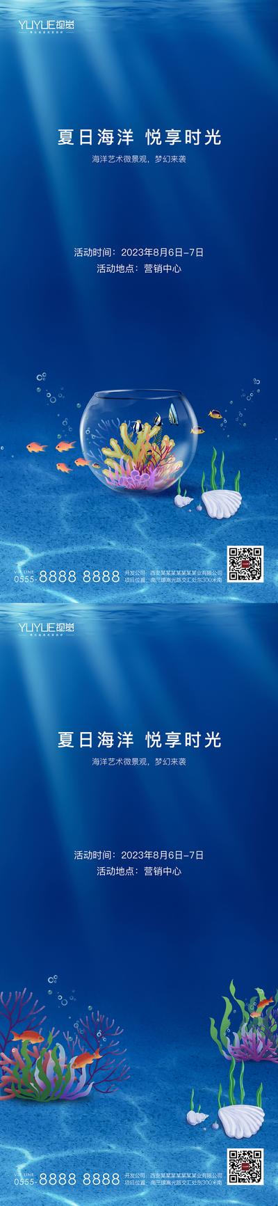 南门网 广告 地产 海底 海洋 活动 系列 房地产 暖场 海洋 微景观 夏天 鱼 艺术 梦幻 微景观