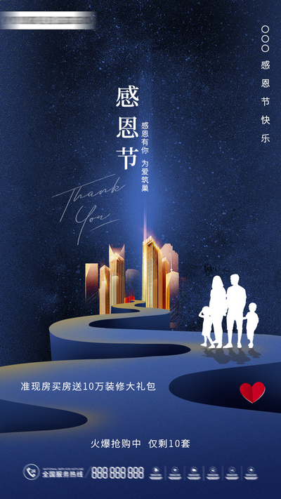 南门网 广告 海报 地产 感恩节 节日 星空 简约 大气 品质