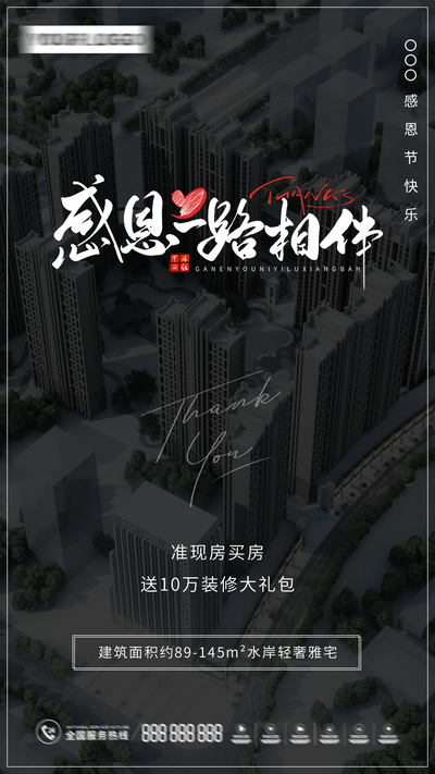 南门网 广告 海报 背景板 感恩节 地产 学区