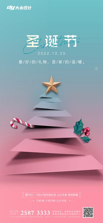 南门网 圣诞节房地产海报