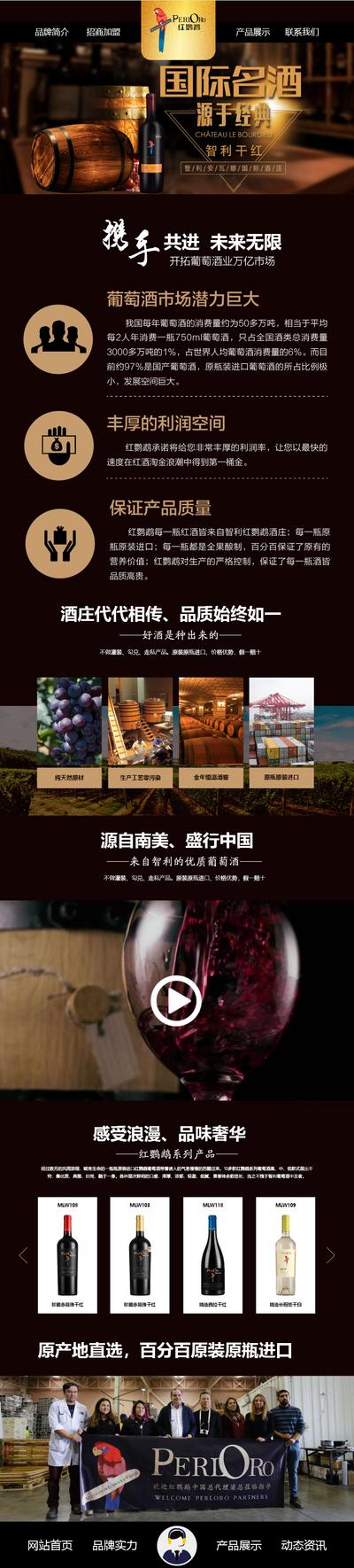 【南门网】手机 WEB 网站 红酒 品牌 专题