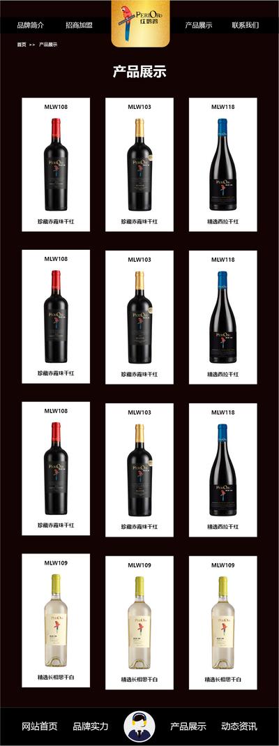 南门网 网站 WEB 展示 红酒