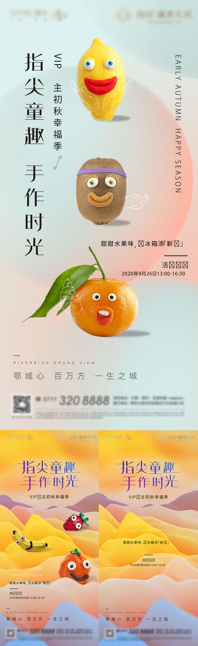南门网 广告 海报 地产 水果 卡通 色彩 拟人 创意 表情 活动