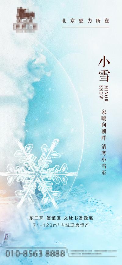 南门网 广告 海报 节气 小雪 房地产 传统 冰凌 飘雪 墨彩 油彩