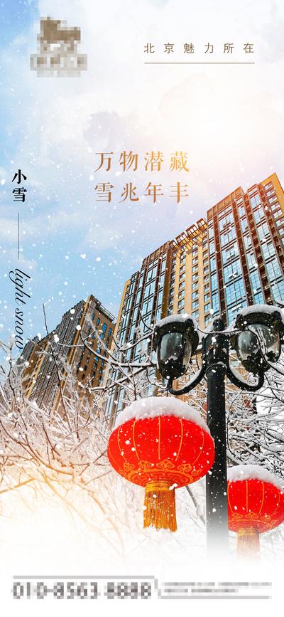 【南门网】广告 海报 地产 小雪 小区楼盘 飘雪 路灯 红灯笼 丰年