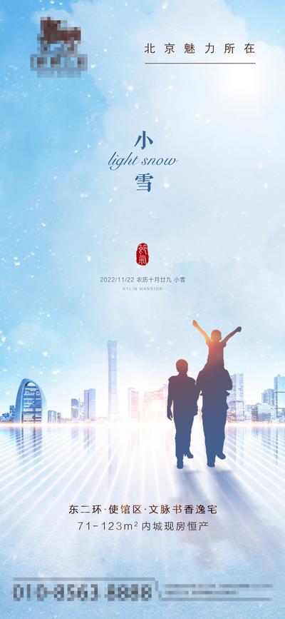 南门网 广告 海报 节气 广告 海报 地产 小雪 一家人 飘雪 cbd 国贸 北京地标