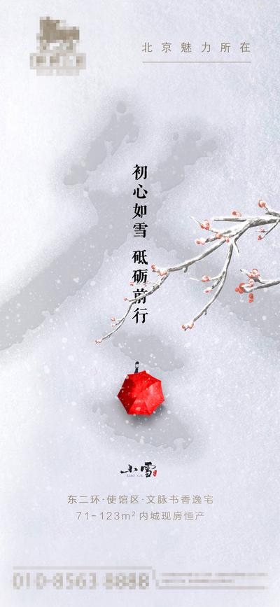 南门网 广告 海报 地产 小雪 节气 艺术字 飘雪 雪中红伞 梅花 雪地
