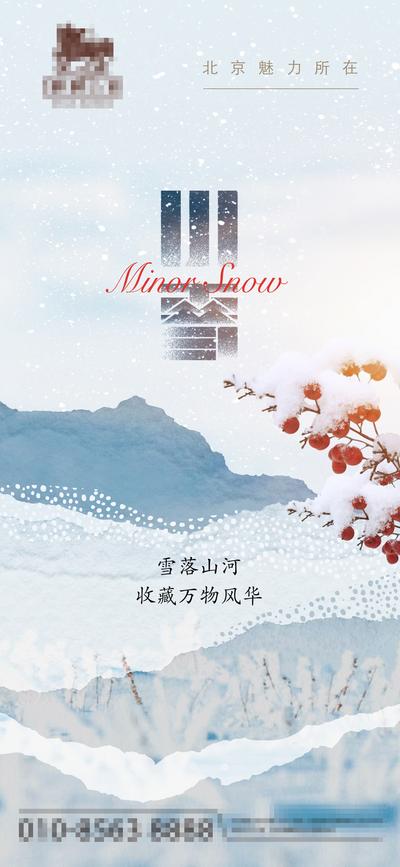 南门网 广告 海报 地产 小雪 艺术字 飘雪 层叠 艺术纸 山峦 节气