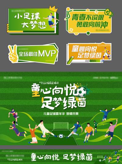 【南门网】广告 海报 世界杯 足球 手举牌 主画面 主视觉 KV 儿童 亲子 横幅 运动