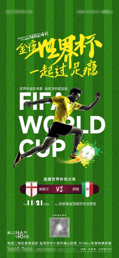 南门网 广告 海报 世界杯 足球 激情 品质 简约 VS 对战