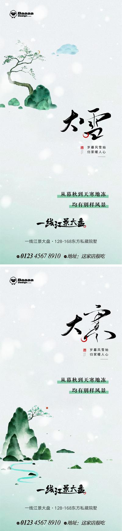 南门网 广告 中式 系列 大雪 小寒 大寒 雪 笔触 毛笔字 新中式 庭院 背景 大气 刷屏 价值