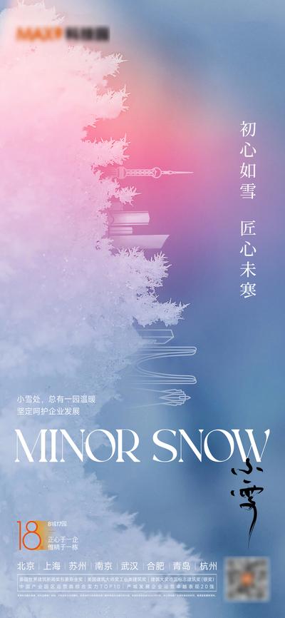 【南门网】广告 海报 地产 小雪 节气 城市 简约 品质