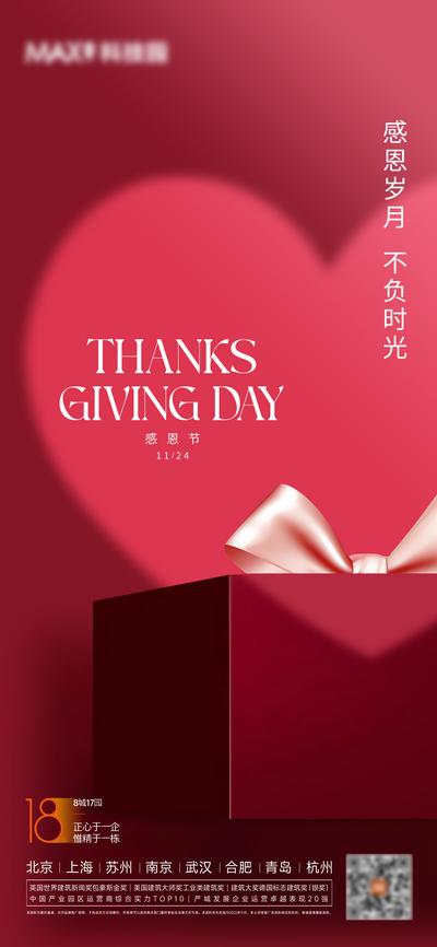 【南门网】广告 海报 地产 感恩节 情人节 简约 品质 温馨