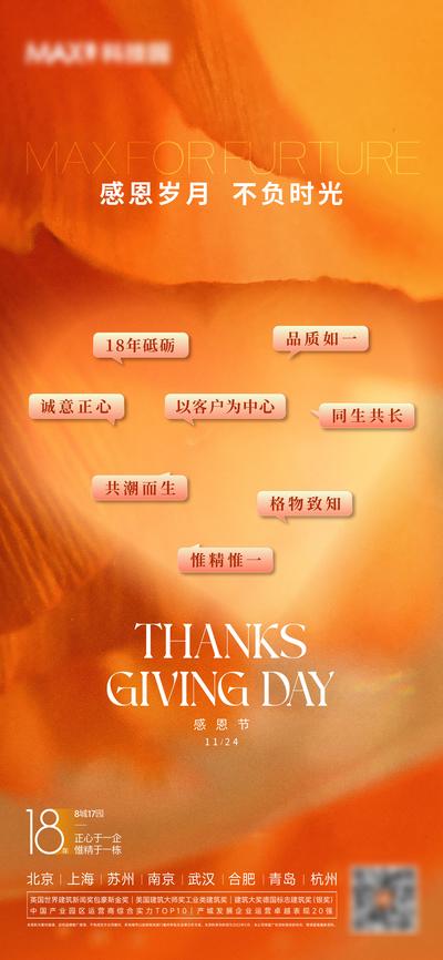 南门网 广告 海报 地产 感恩节 节日 对话