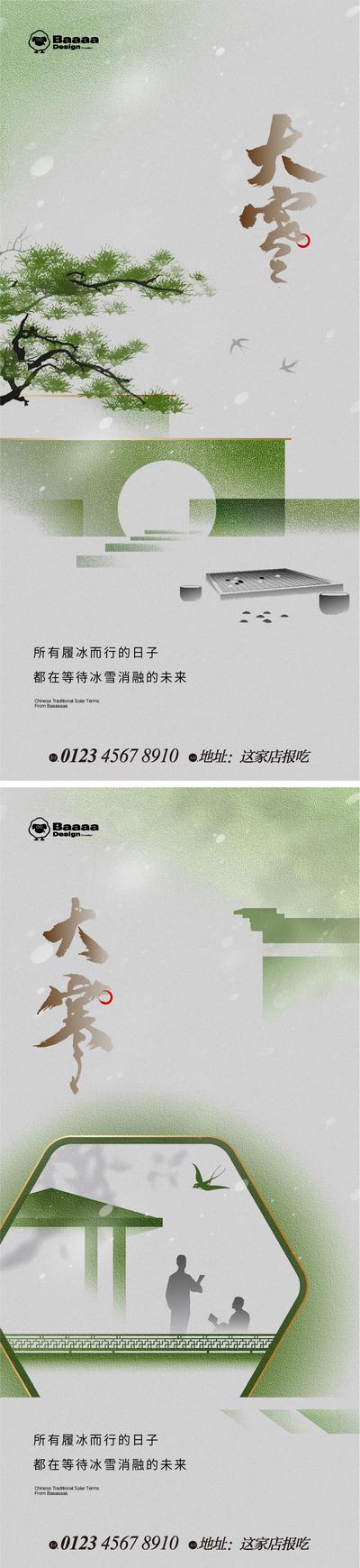 南门网 广告 中式 系列 大雪 冬至 小寒 大寒 雪 笔触 毛笔字 新中式 庭院 背景 大气 刷屏 价值