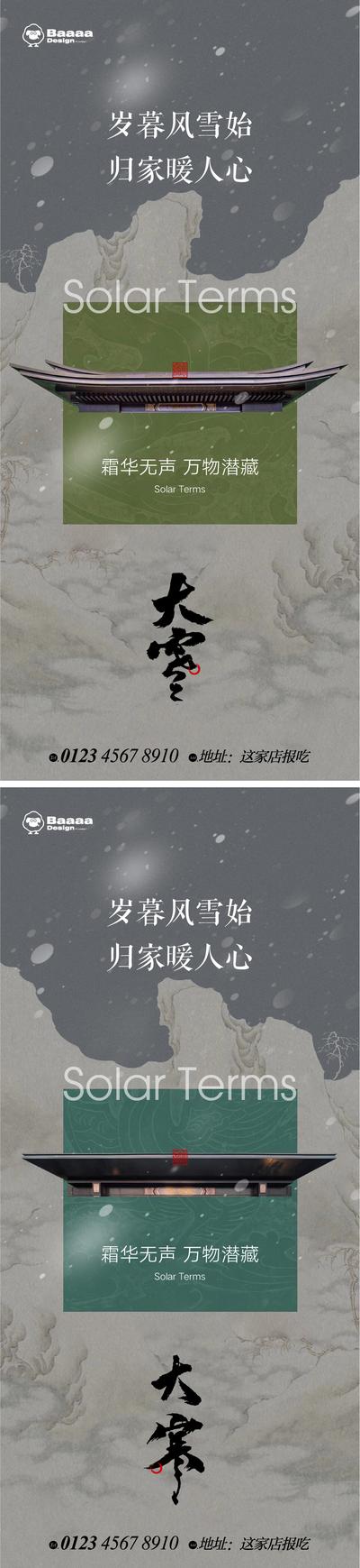 南门网 广告 中式 系列 大雪 冬至 小寒 大寒 雪 笔触 毛笔字 新中式 庭院 背景 大气 刷屏 价值