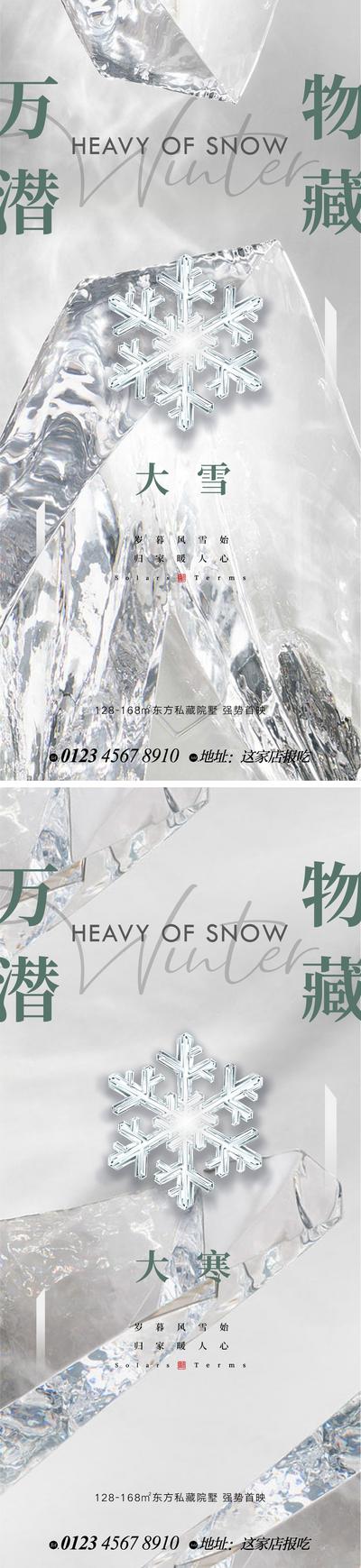 【南门网】广告 海报 系列 大雪 冬至 小寒 大寒 雪花 肌理 背景 底纹 大气 抽象 纹理 悬念 精致 微信