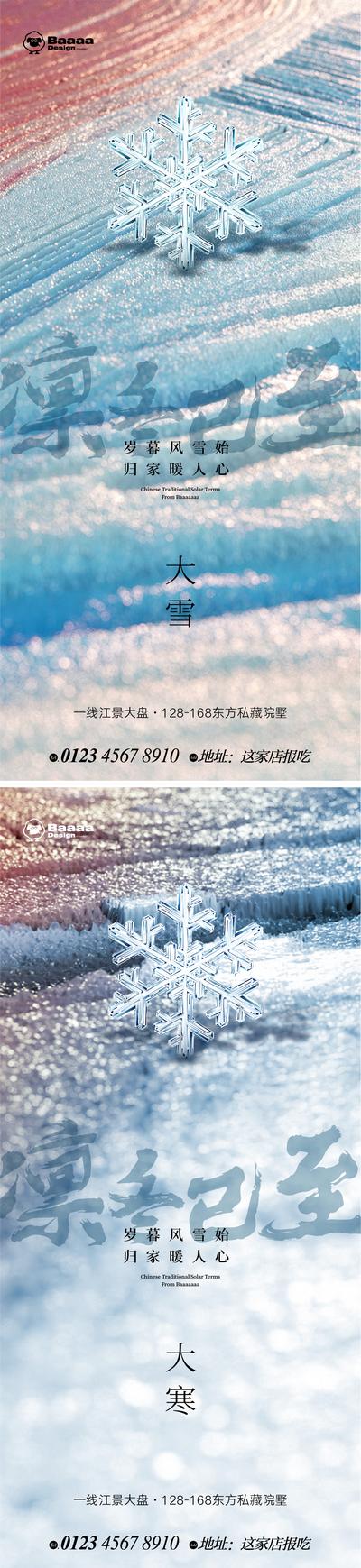 南门网 广告 海报 系列 大雪 冬至 小寒 大寒 雪花 肌理 背景 底纹 大气 抽象 纹理 悬念 精致 微信