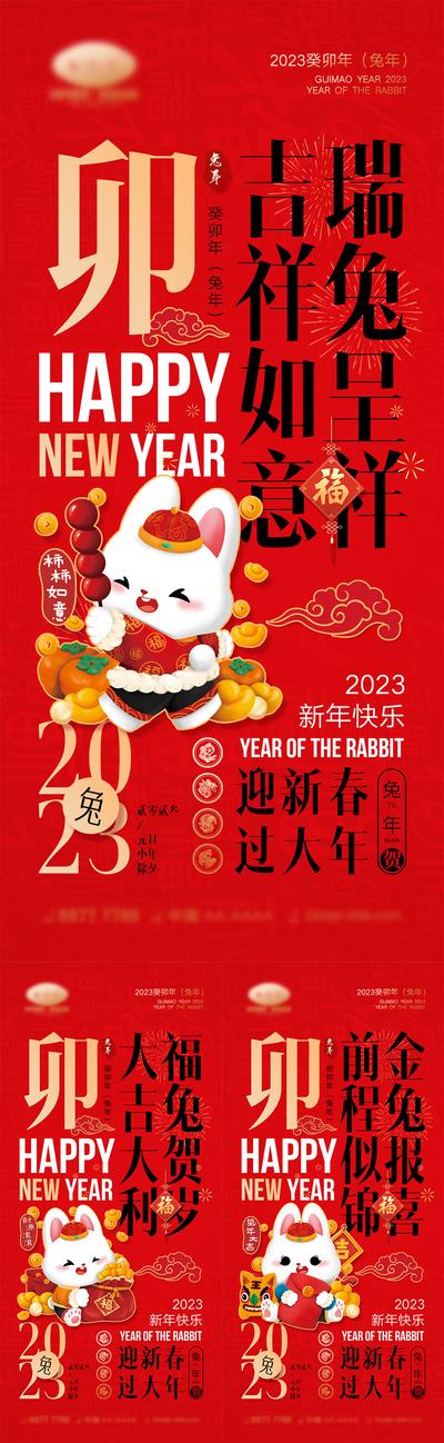 【南门网】海报 节日 兔年 2023 元旦 兔子 春节 除夕 小年 初一到初七 公历节日