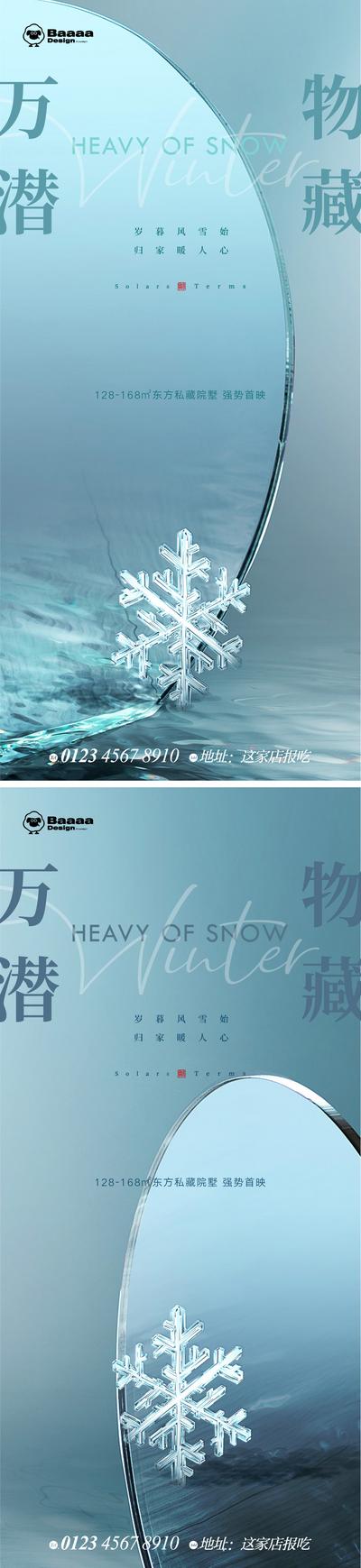 南门网 广告 海报 系列 大雪 小寒 大寒 雪花 肌理 背景 底纹 大气 抽象 纹理 悬念 精致 微信