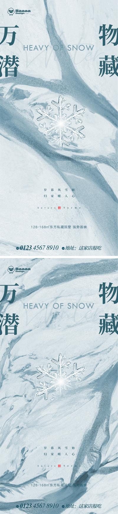 南门网 广告 海报 系列 大雪 小寒 大寒 雪花 肌理 背景 底纹 大气 抽象 纹理 悬念 精致 微信